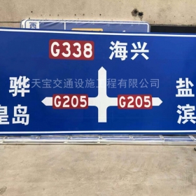 嘉义县省道标志牌制作_公路指示标牌_交通标牌生产厂家_价格