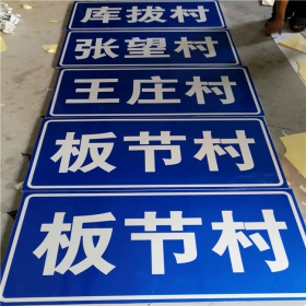 嘉义县乡村道路指示牌 反光交通标志牌 高速交通安全标识牌定制厂家 价格